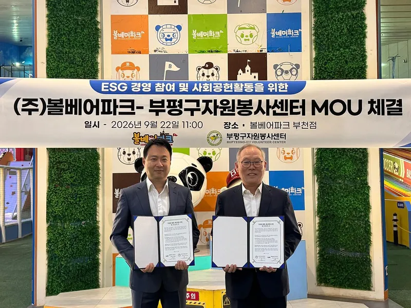 부평구자원봉사센터-볼베어파크 부천점, 자원봉사 문화 확산을 위한 업무 협약 체결