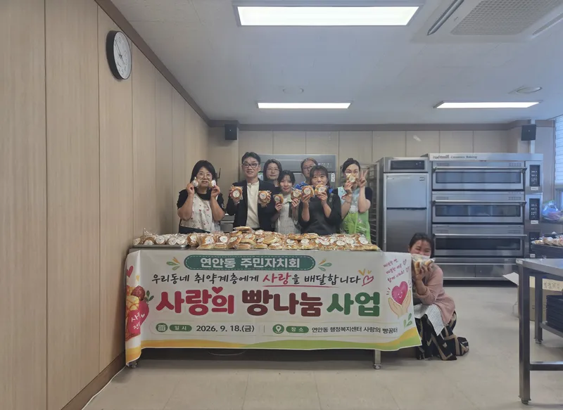 제물포구 연안동 주민자치회, 추석맞아 ‘사랑의 빵’ 나눔