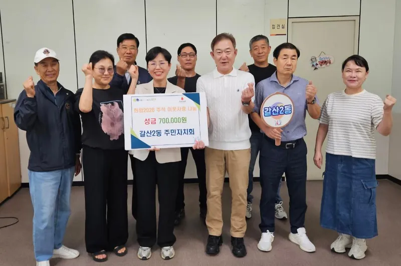 갈산2동, 주민자치회로부터 ‘추석명절 맞이 이웃사랑 나눔’ 성금 전달받아