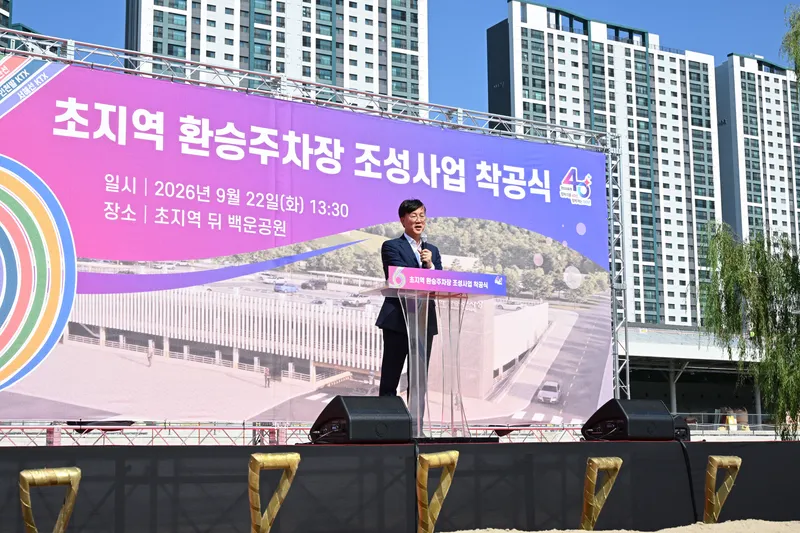 안산시, 초지역 환승주차장 착공… 철도 환승 편의 높인다
