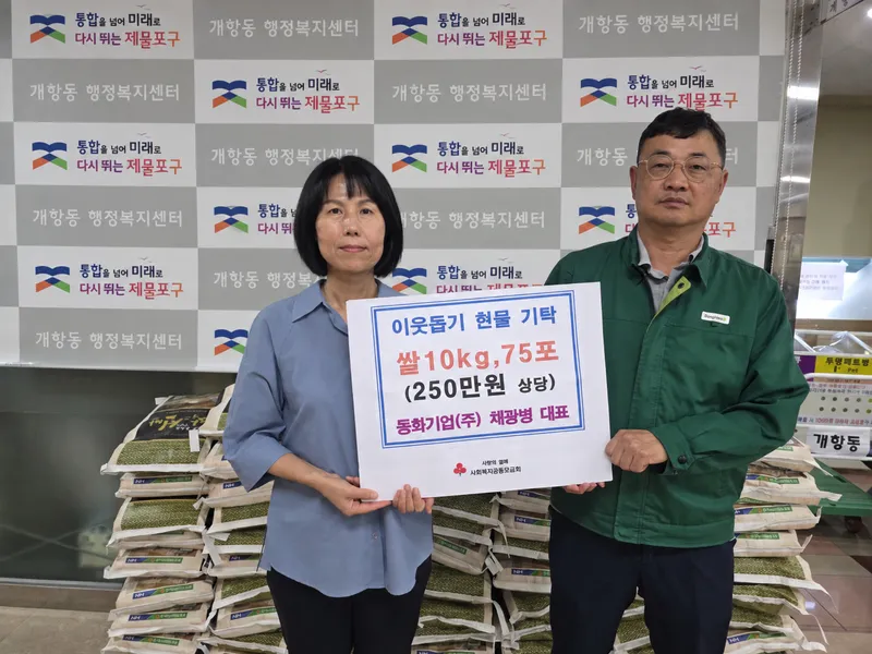 ㈜동화기업, 개항동에 쌀 750kg 기부