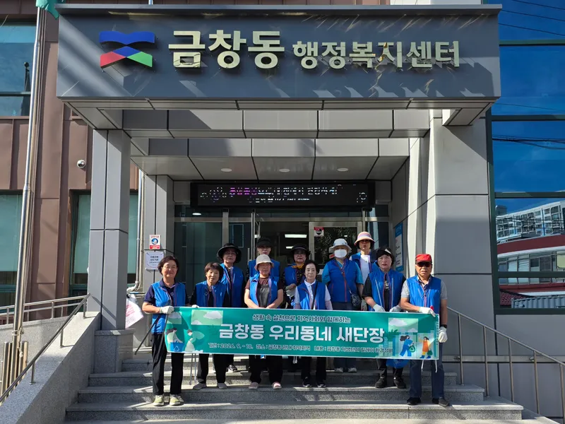 제물포구 금창동, 주민들과 ‘우리동네 새단장’ 사업 추진