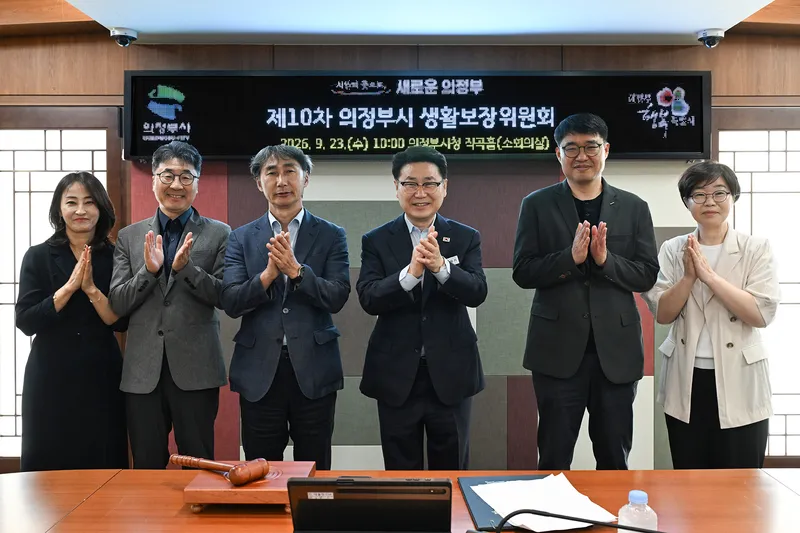 의정부시, 제10차 생활보장위원회 개최...자활기금.긴급복지 등 심의