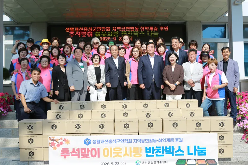 홍성군생활개선회, 추석맞이 ‘이웃사랑 반찬 나눔 행사’