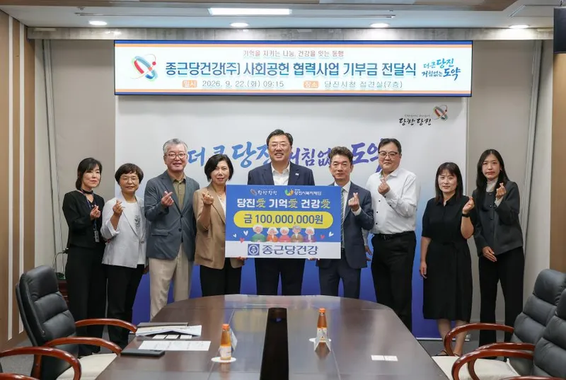 당진시, 종근당건강(주)와 함께 치매 걱정 없는 당진 만든다