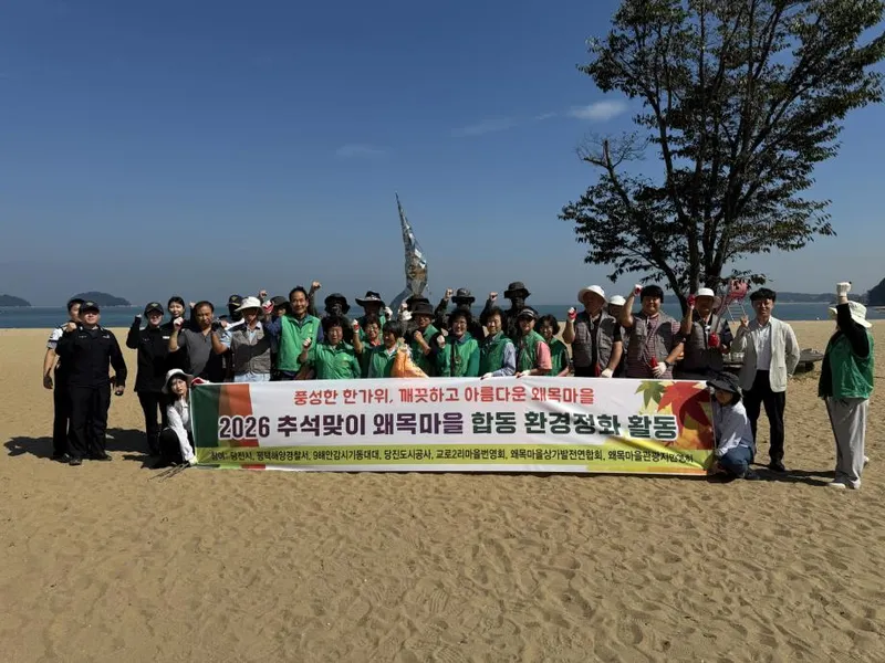 당진시, 추석맞이 왜목마을 해수욕장 환경정화 활동 펼쳐