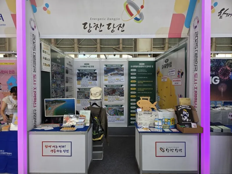 당진시, 2026 대한민국 도시·지역혁신 산업박람회 참가