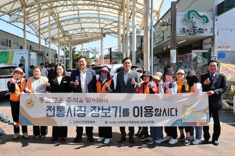 당진시 추석맞이 전통시장 장보기 행사 추진