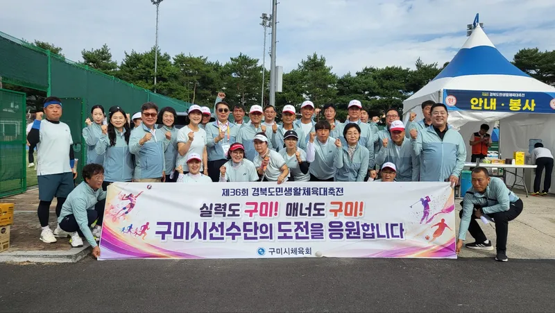 "6개 우승·4개 준우승"…구미시, 경북 생활체육대축전서 실력 뽐냈다