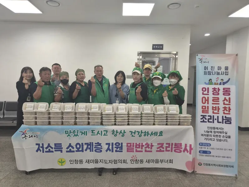 구리시 인창동 새마을회, 추석맞이 명절 음식 나눔