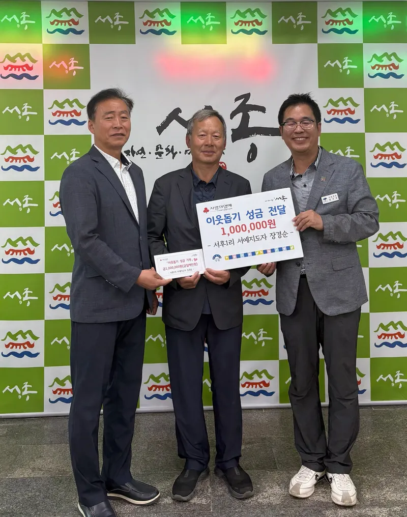서후1리 서예지도사 장경순님, 이웃돕기 성금 100만원 기부