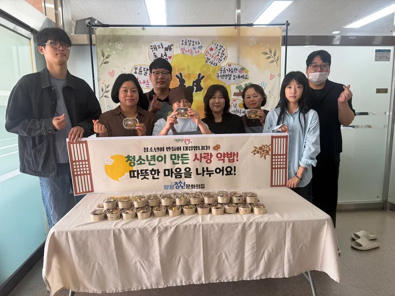 양평청소년문화의집, 추석 맞이 약밥 ON정(情) 추진