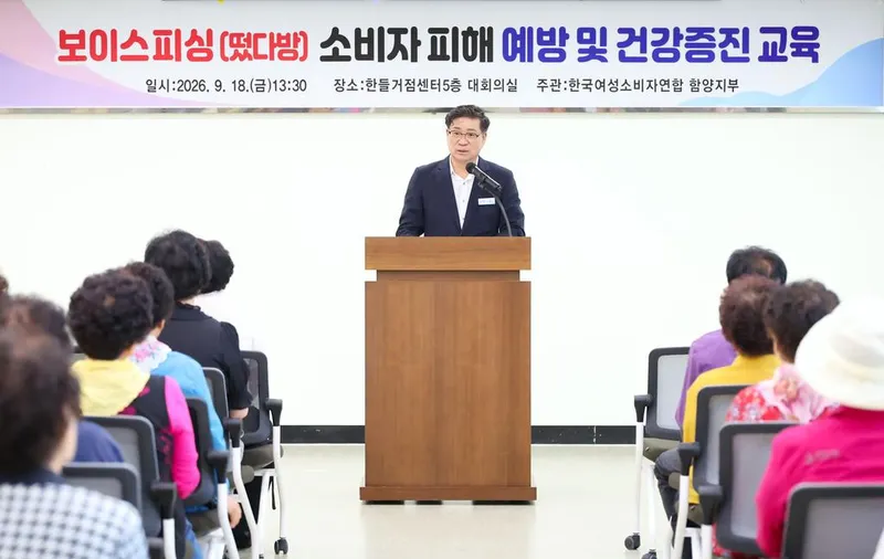 (사)한국여성소비자연합 함양군지부, 보이스피싱 및 건강증진 교육