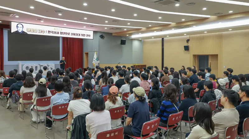 과천시, 정일영 인하대 교수 초청 ‘한국에서 청년으로 살아가기 위한 전략’ 특강 성료
