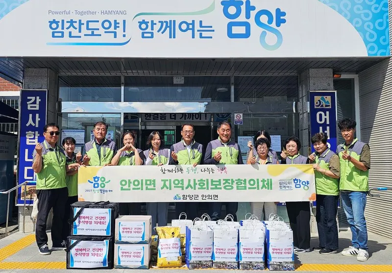 함양군 안의면 지역사회보장협의체, 정기회의 열고 추석 위문 활동