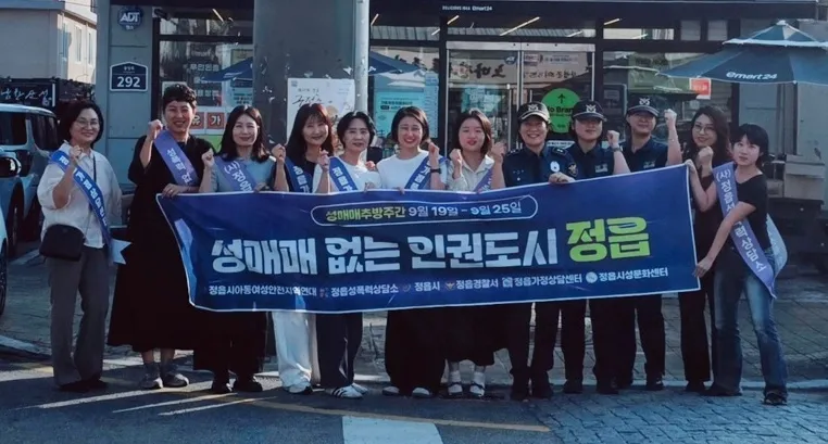 정읍 상동서 성매매 근절 한목소리…관계 기관 합동 홍보