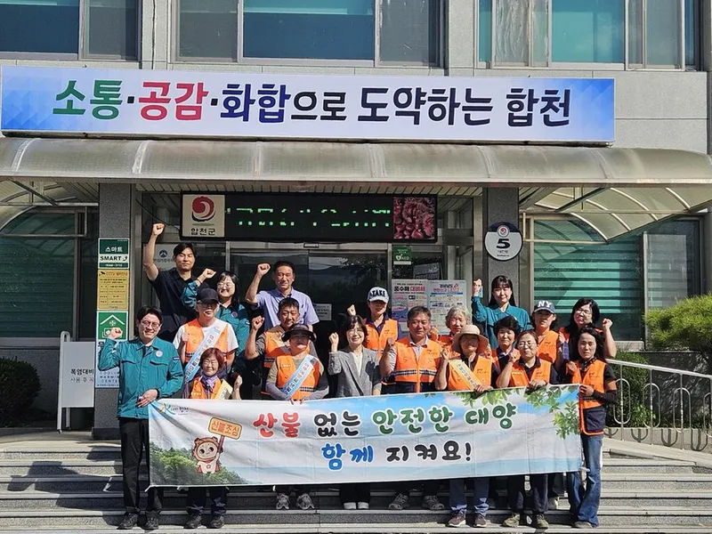 합천군 대양면·대양면 의용소방대, 추석맞이 산불예방 캠페인 실시