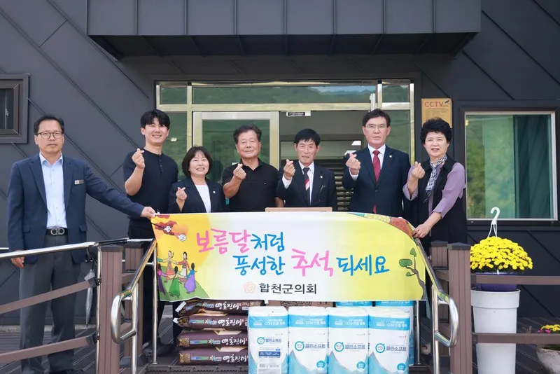 합천군의회, 추석 명절 맞아 관내 사회복지시설 격려 방문