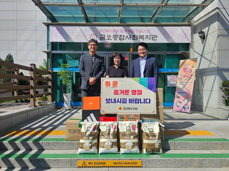 정세현 경북도의원, 추석 맞아 학대피해아동시설 위문품 전달
