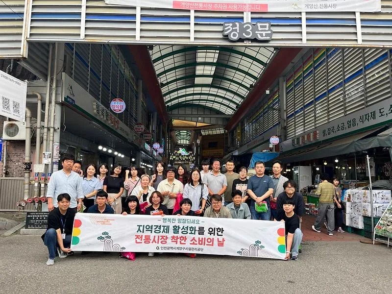 계양구시설관리공단, 2026년 추석 맞아 ‘착한소비의 날’로 지역 상생 실천