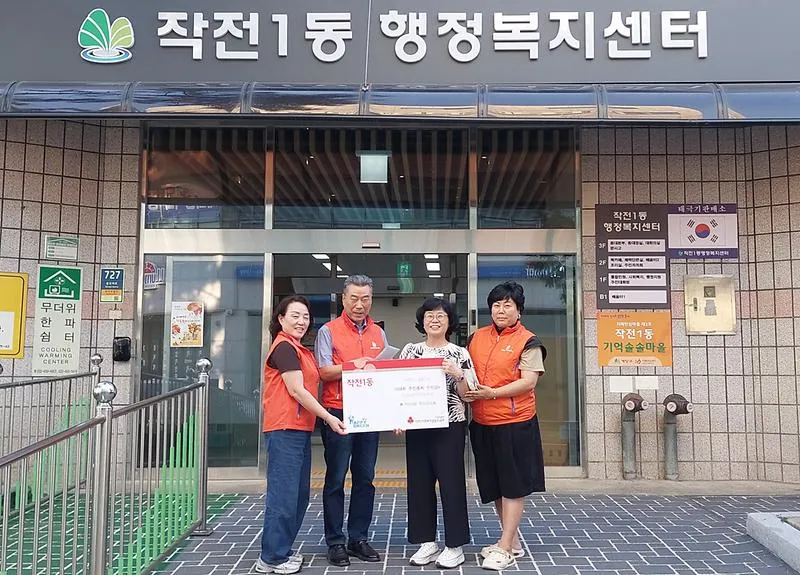 작전1동 주민자치회, ‘추석맞이 이웃돕기 성금·상품권 기탁’