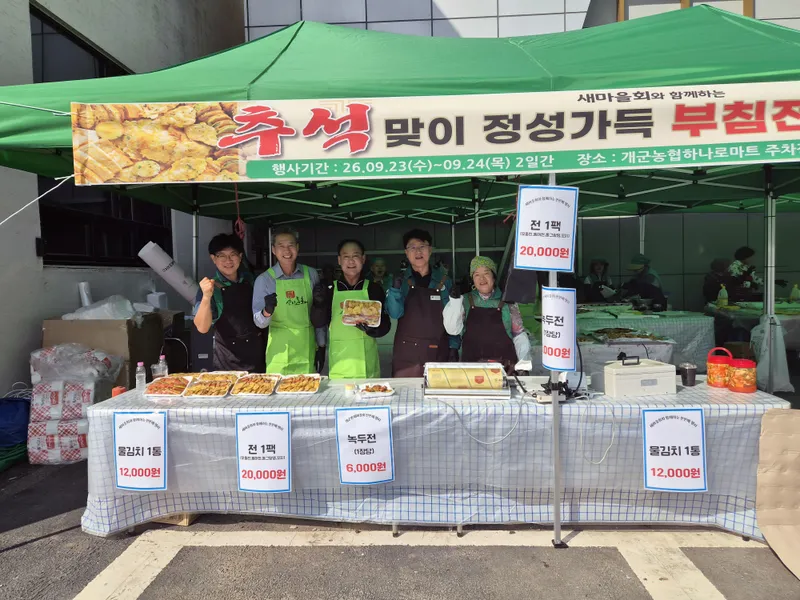 개군면새마을회, 추석맞이 전 판매 행사로 정겨운 명절 분위기 전해
