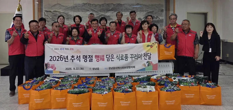 창녕읍 지사협, 추석맞이 ‘행복(福)담은 식료품 꾸러미’ 전달