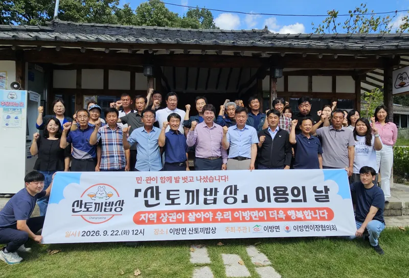 이방면·이장협의회, ‘산토끼밥상 이용 캠페인’ 개최