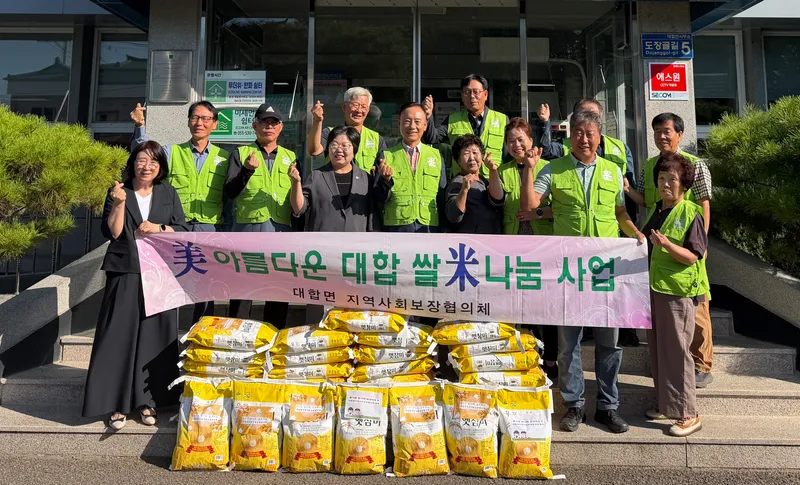 대합면 지역사회보장협의체, 미미(美米)사업 실시