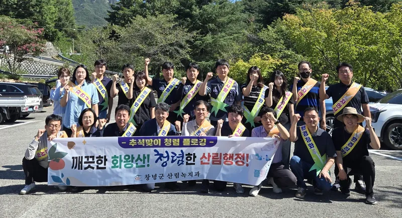 창녕군, 추석맞이 화왕산군립공원 청렴 플로깅 실시