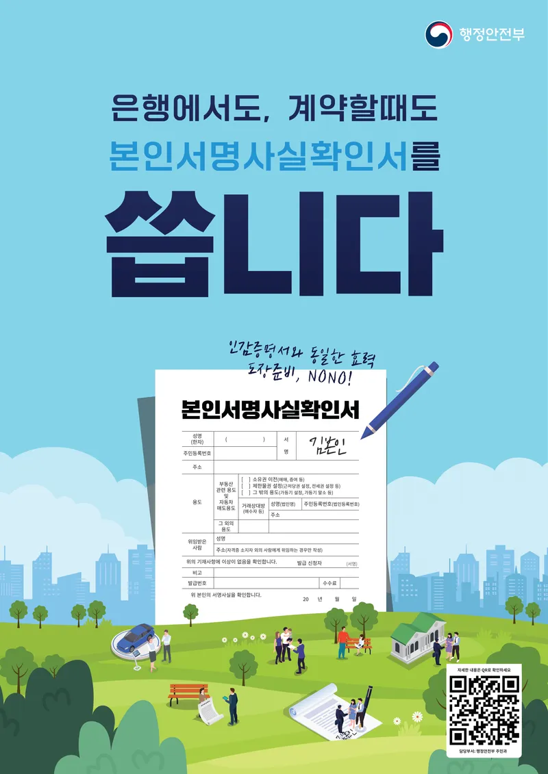 인감증명서 대신 본인서명사실확인서! 많은 이용 바랍니다