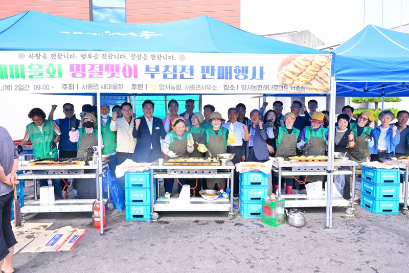 서종면 새마을회, “추석맞이 부침전 판매행사”...... 올해도 줄 잇는 발길