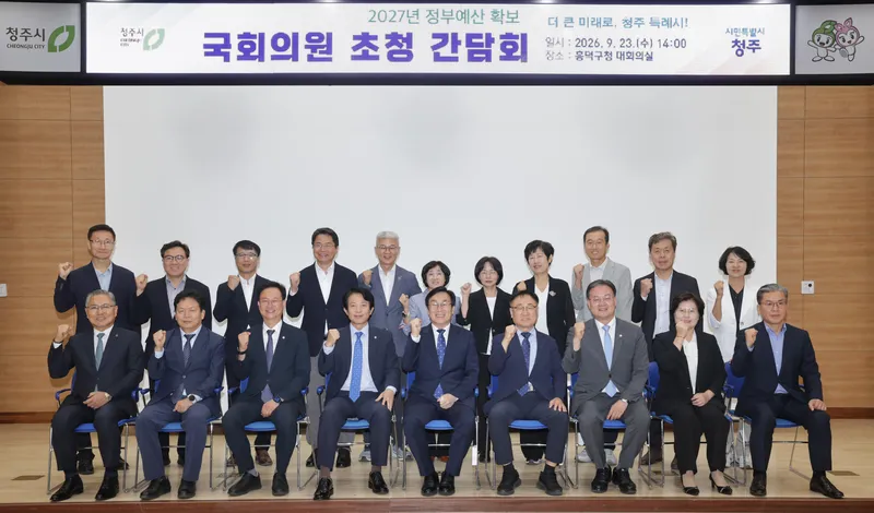 청주시, 국회의원 초청 간담회… 핵심과제 40건 지원 요청