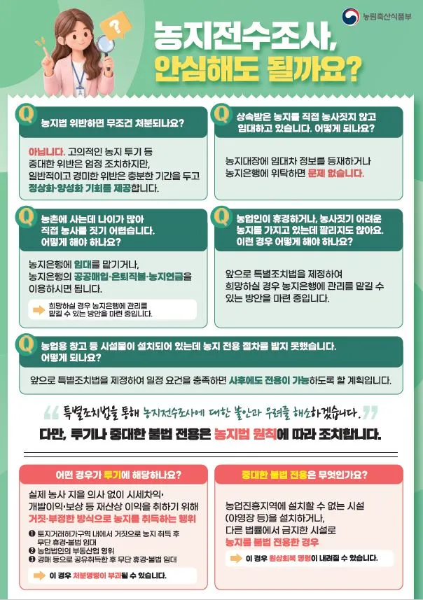 세종시, 정부 개선방향에 맞춰 농지 전수 조사 추진