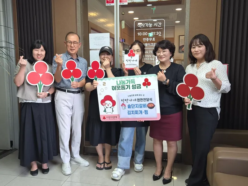 고운동, 이웃에 온정 전하는 17번째 착한가게 탄생