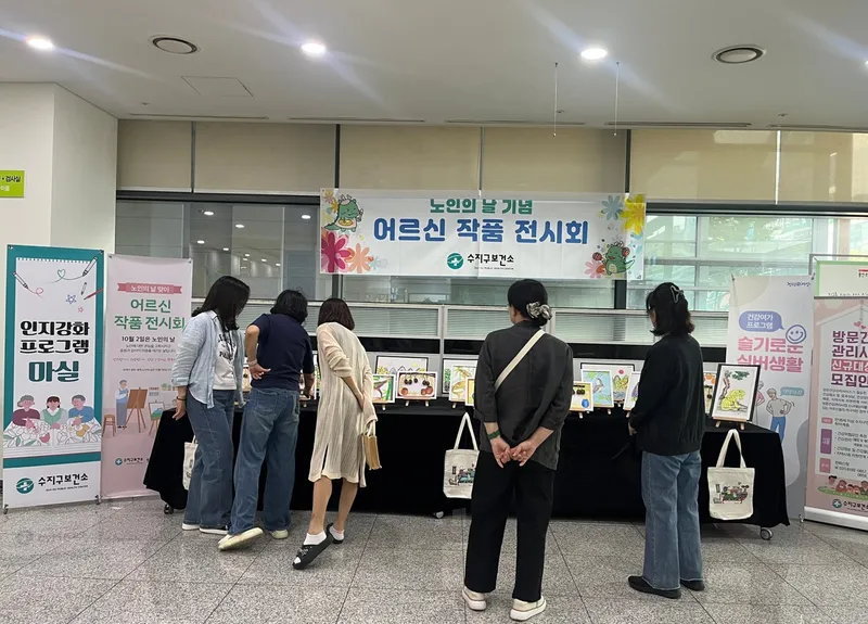 용인특례시 수지구보건소, 노인의 날 기념 어르신 작품전 개최