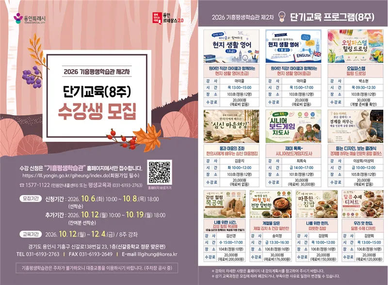 용인특례시, 기흥평생학습관 제2차 단기교육 수강생 모집