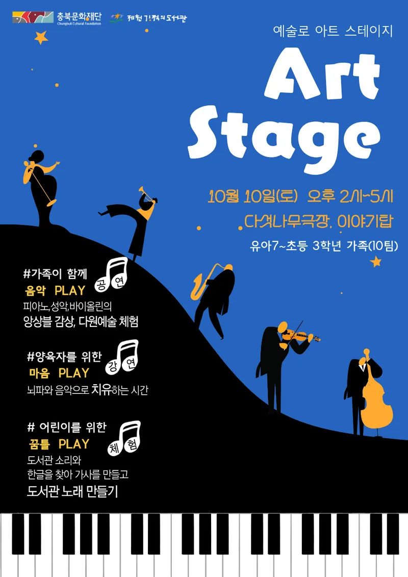 제천기적의도서관, 가족 참여형 예술로 운영
