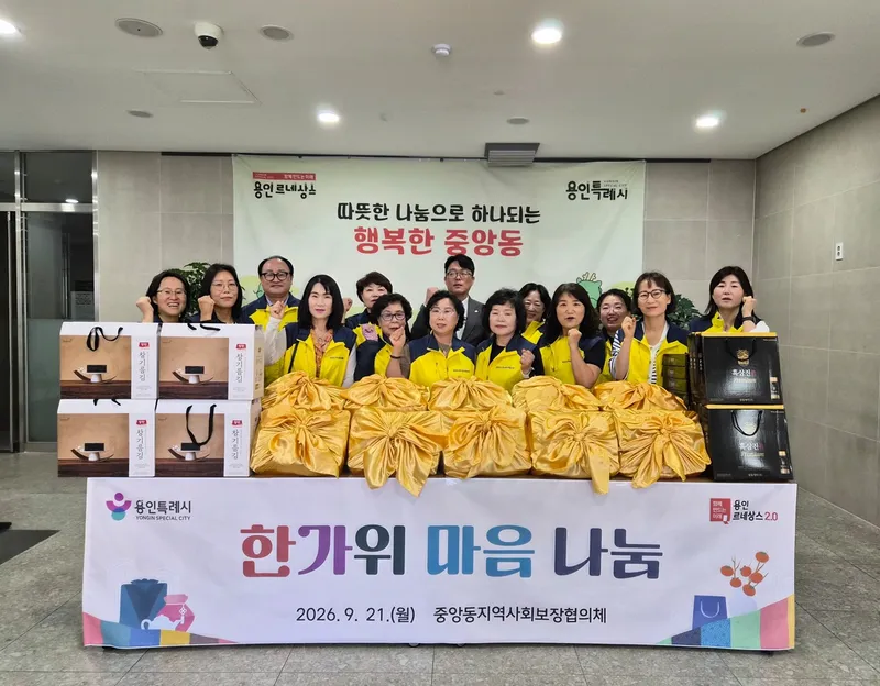 풍요로운 한가위 맞은 용인특례시 곳곳 나눔 이어져