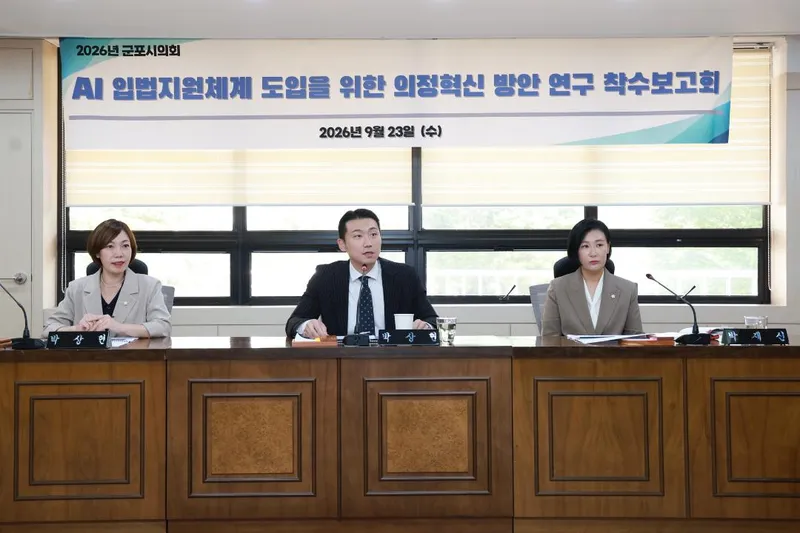 군포시의회, AI로 의정 업무 혁신