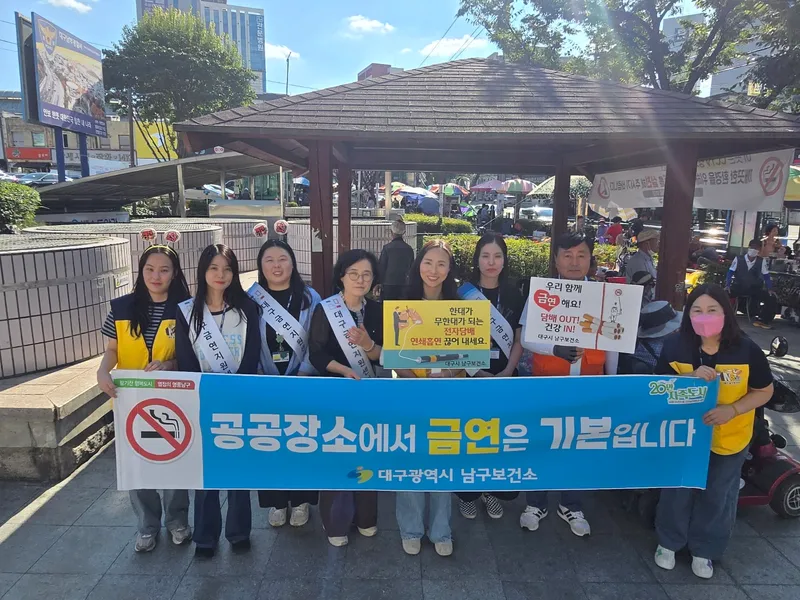 대구 남구보건소-대구금연지원센터 추석맞이 합동 금연캠페인 실시