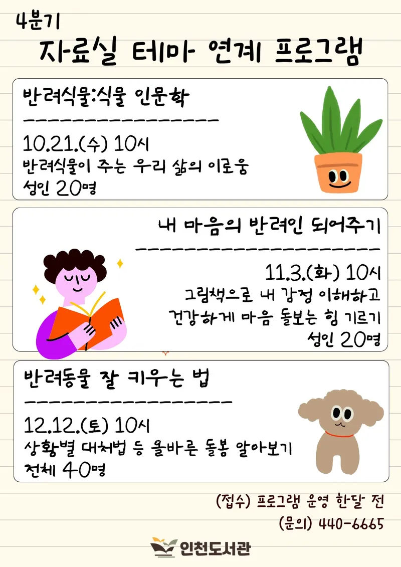 ... 식물·마음·동물 이야기로 만나요