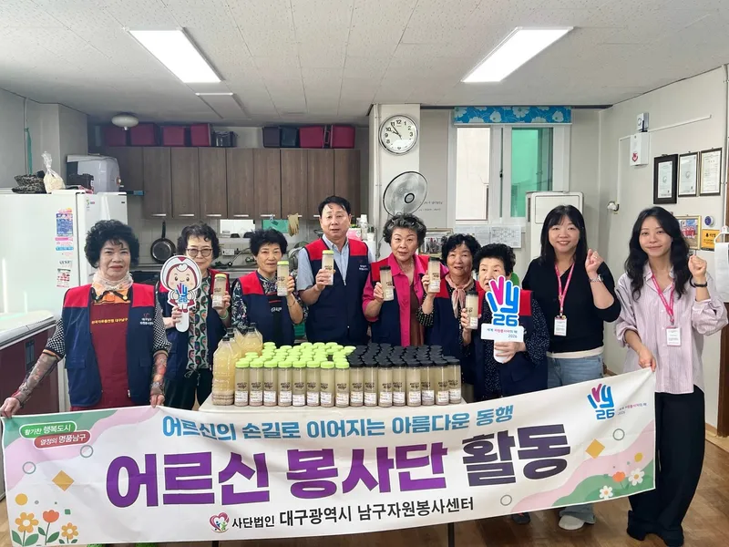 (사)대구남구자원봉사센터 어르신봉사단 추석맞이 식혜나눔 활동
