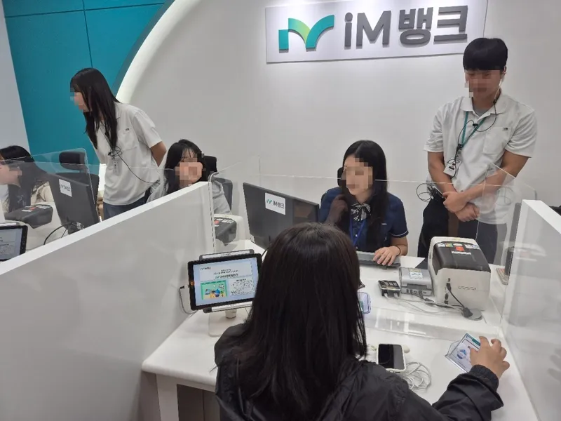 대구 남구, iM금융체험파크와 함께한 '파이낸스데이' 성료