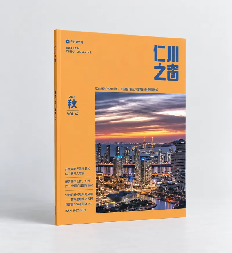 2026 가을호 발간 첨단·미래 산업 조명