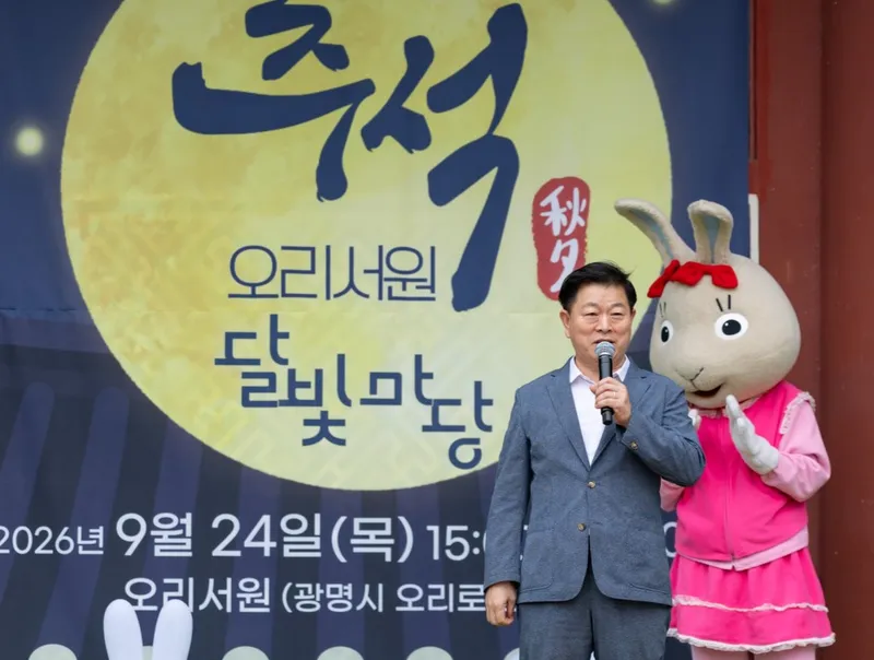 한가위 오리서원에서 추석 정취 듬뿍… 광명문화원,‘오리서원 달빛마당’ 성황리 마쳐