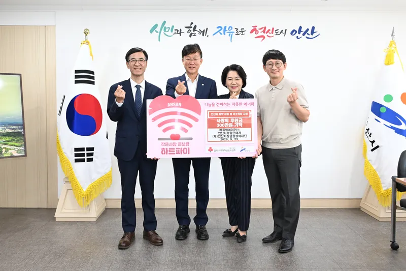안산시, 비쥬얼메이커(주) 등으로부터 후원금 300만 원 기탁받아