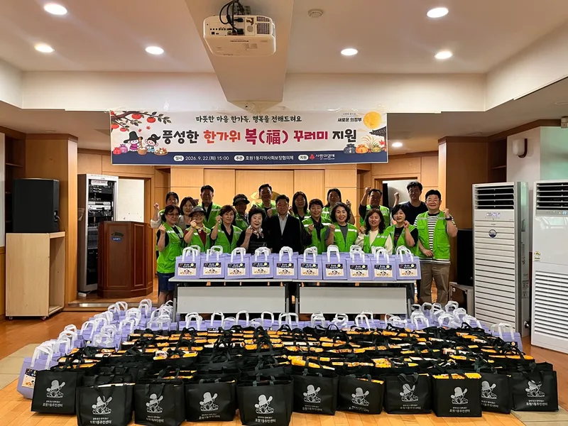 호원1동 지사협, 풍성한 한가위 복(福)꾸러미로 추석맞이 온정 나눔