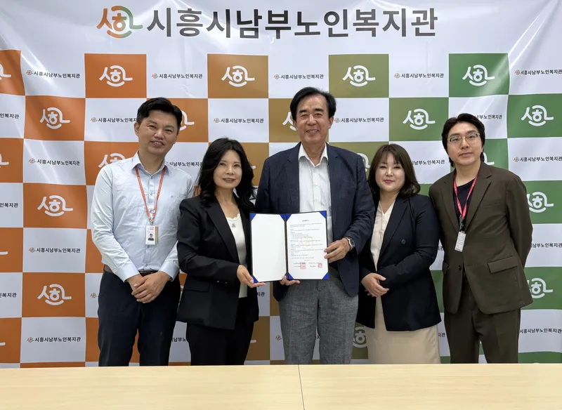 시흥시남부노인복지관, 시화병원과 어르신 건강증진ㆍ복지 향상 업무협약