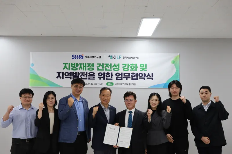 시흥시정연구원·한국지방세연구원, 지방재정 건전성 강화 업무협약
